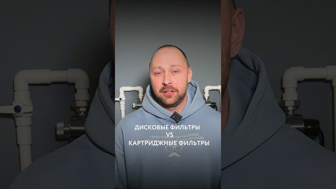 Dewton | Отличие дисковых фильтров и фильтров картриджного типа #shorts #водоочистка смотреть онлайн