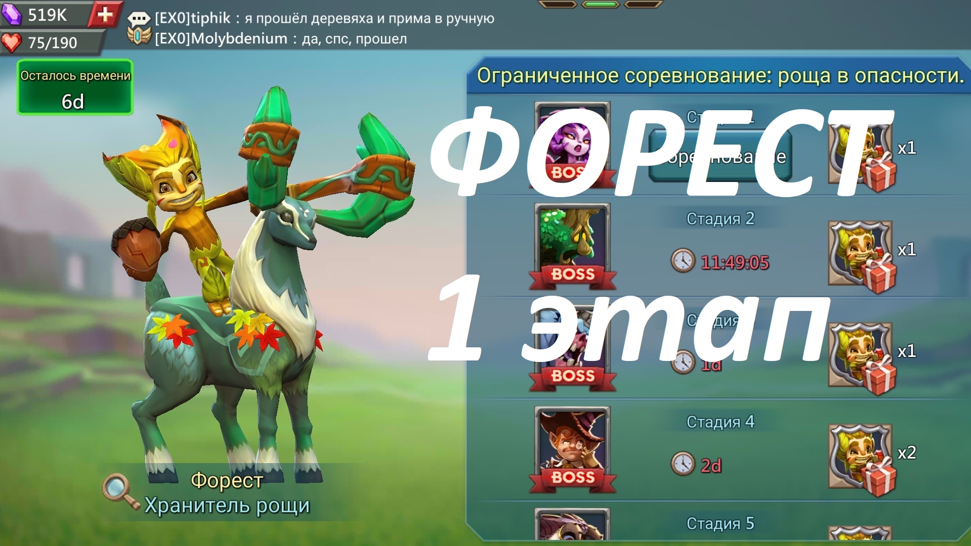 Глава 8 Этап 4 Лордс Мобайл