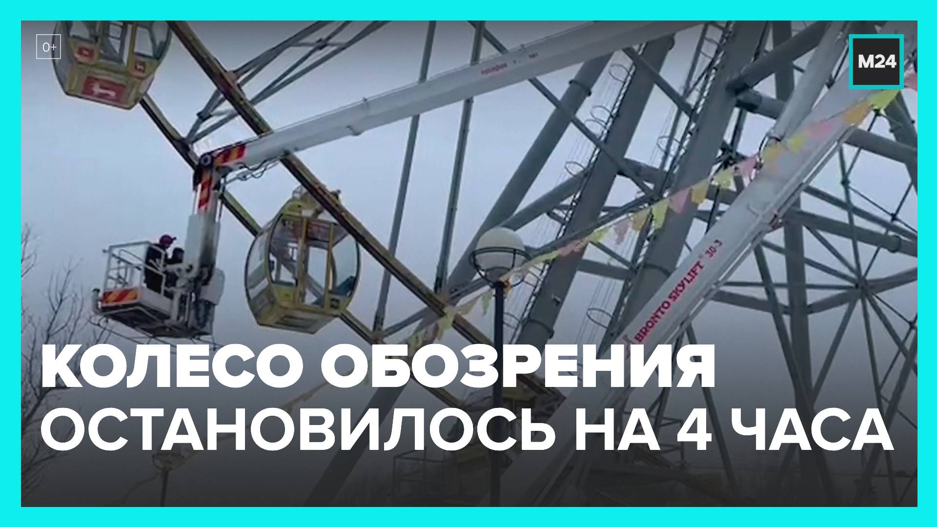 Колесо обозрения с людьми остановилось в Ярославле на четыре часа - Москва 24