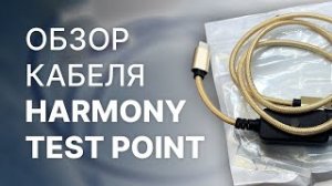 Обзор huawei_honor, Harmony testpoint cabel. Aliexpress