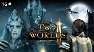 Прохождение Two Worlds II 16 # (Тайны университета и путь к прозрению)