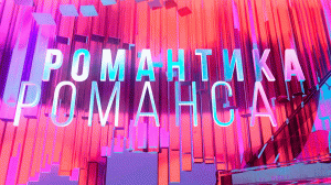 Романтика романса «Вспоминая великих теноров ХХ века»