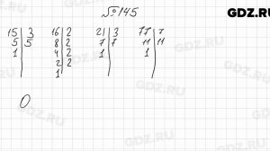 № 145 - Математика 6 класс Мерзляк