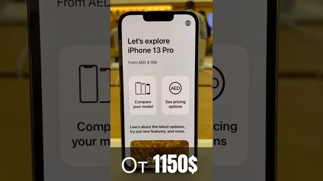 Сколько стоит Iphone 13 в Дубае?