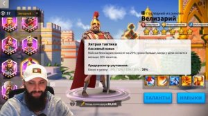Велизарий - Полный Гайд в Rise of Kingdoms