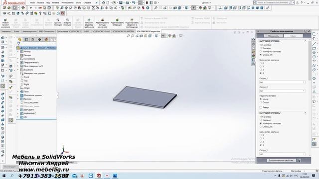Проектирование мебели в SolidWorks (вводная часть)