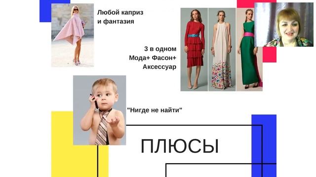 Плюсы и минусы индивидуального пошива одежды смотреть онлайн
