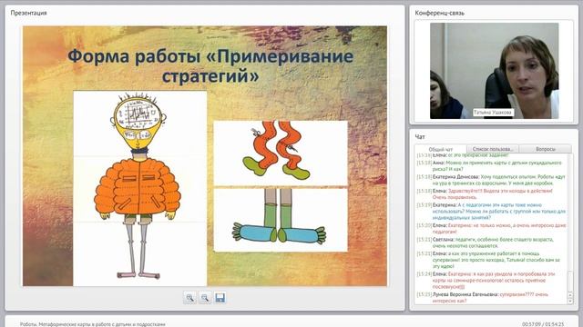 "Роботы". Презентация колоды для работы с детьми,подростками и их родителями