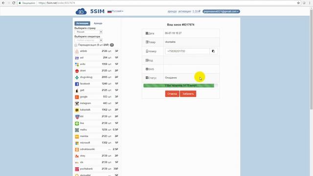 Как купить виртуальный номер на сайте 5sim.ne