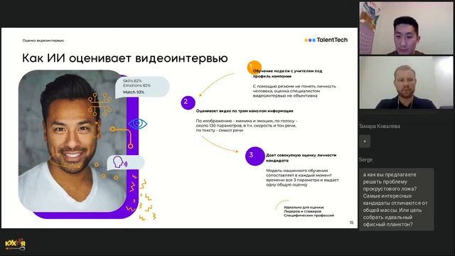 Искусственный интеллект в оценке резюме и видеоинтервью