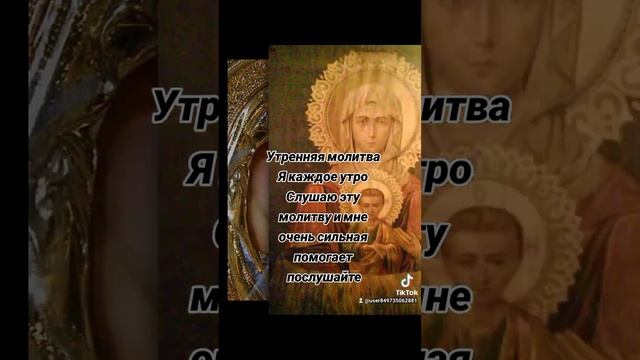 Утренняя молитва Я каждое утро Слушаю эту молитву и мне очень сильная помогает послушайте смотреть онлайн