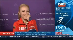 Алена Савченко и Татьяна Анатольевна Тарасова. Когда слова не нужны