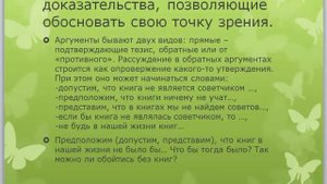 Сочинение-рассуждение  "Книга - наш друг и советчик"