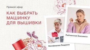 BERNINA RUSSIA - швейцарские швейные машины в прямом эфире!
