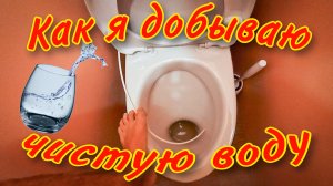 Чистая вода не для всех | Замена фильтров воды