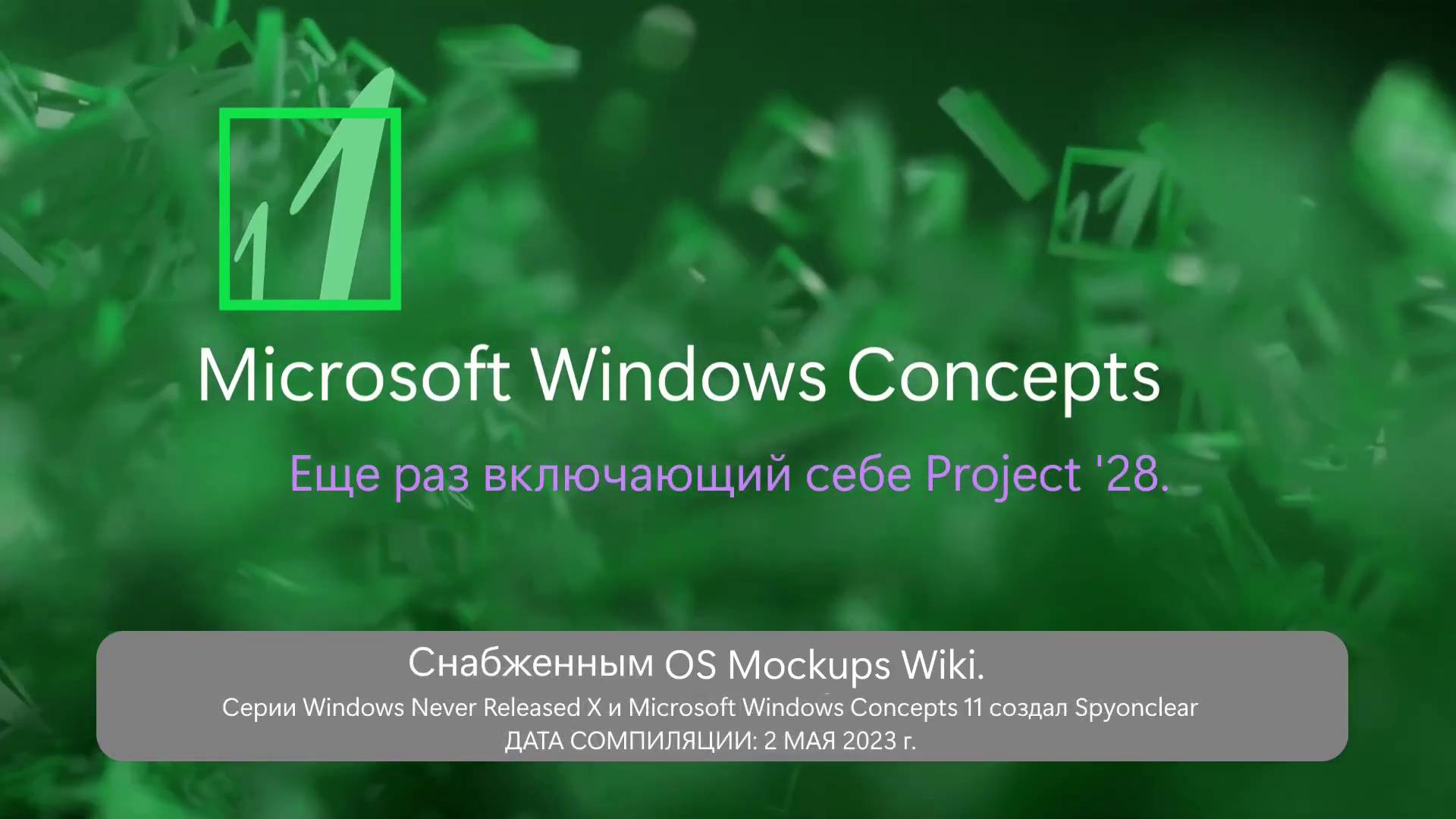 Windows после 12-й версии. Концепты Microsoft Windows 11