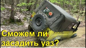 Блокировки или бОльший клиренс? Что важнее, едем проверять. Часть 1 разминка. уаз патриот, уаз, нива