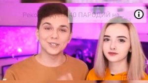 Поля и Антон  (Милс Кел и Велл)