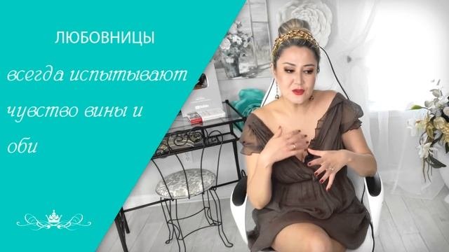 О чём должна знать каждая любовница?