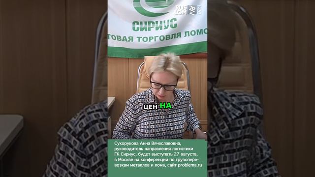 Сколько транспортных расходов в цене лома для заводов?