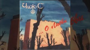 Чиж - Я позвонил Вам из телефона-автомата