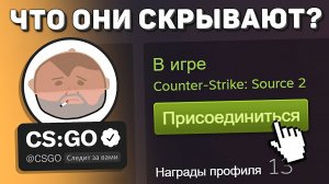 Как мы ШПИОНИЛИ за разработчиками CS:GO на Source 2