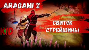 Aragami 2 Свиток старейшины Прохождение на Xbox #2 OldKIDPlay