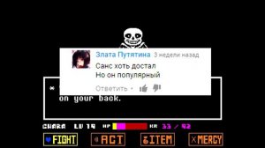 САМЫЙ ПОПУЛЯРНЫЙ ПЕРСОНАЖ В UNDERTALE. КТО ОН??