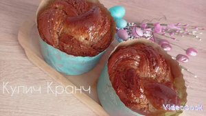 Кулич Кранч#вкусный, влажный кулич с орехами