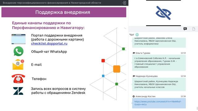 07. Внедрение персонифицированного финансирования в Нижегородской области [20.04.2020]