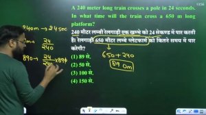 Train | Time, Speed & Distance in Maths | SSC GD Maths #64 | SSC GD Exam 2022 | Maths By Deepak Sir