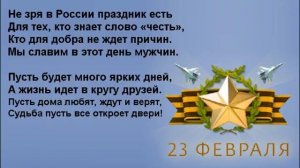 Как оригинально поздравить мужчин с 23 февраля. Красивые поздравления с 23 февраля.