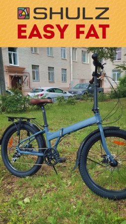 Складной фэтбайк Shulz Easy Fat (2023) | 8 скоростной полуфэт на 24'' колесах