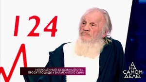 Непрощенный: бездомный отец просит пощады у знамен...Самые драматичные моменты выпуска от 29.03.2018