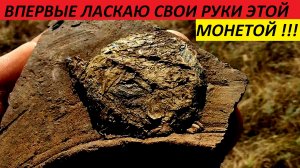 Впервые ласкаю свои руки этой монетой!