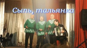 Сыпь, тальянка - ансамбль "Русская песня" (любительское видео)