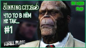 THE SINKING CITY #1 ► КАК ИЗБАВИТЬСЯ ОТ ВИДЕНИЙ? / ВСЕЛЕННАЯ ГОВАРДА ЛАВКРАФТА