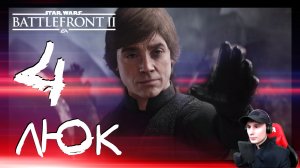 Star Wars: Battlefront 2 ➤ Обсерватория #4 ► Прохождение на русском