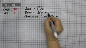 Страница 96 Задание 7 – Математика 2 класс Моро М.И. – Учебник Часть 2