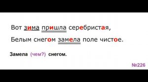 ГДЗ РУССКИЙ ЯЗЫК УПРАЖНЕНИЕ.226 КЛАСС 4 КАНАКИНА ЧАСТЬ 1