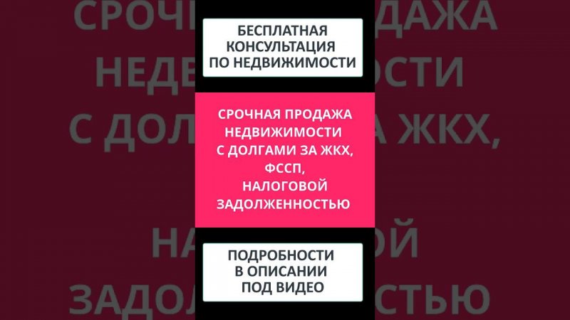 Срочный выкуп квартир в Москве и Подмосковье Срочная продажа жилой недвижимости #shorts