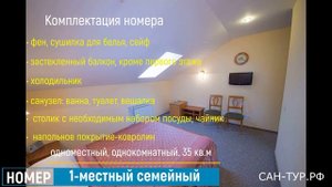 Санаторий ЯнганТау  Номер одноместный семейный