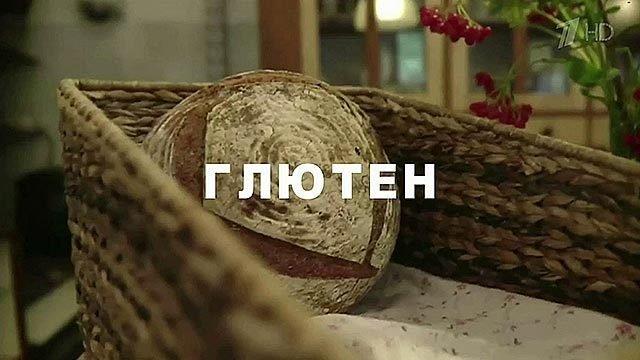 Отбросы природы. Глютен - смертельное "оружие" природы. Здоровье. Фрагмент выпуска от 11.05.2014