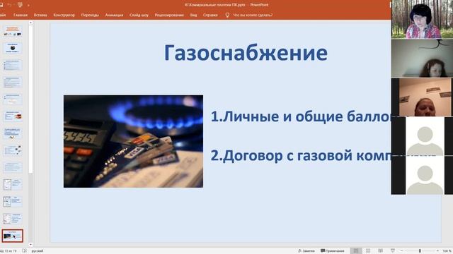 Коммунальные платежи, хранение документов_18 03 2021 смотреть онлайн