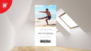 Pro Ягодицы с Анатолием Лаушкиным| 1 июля 2024 | Онлайн World Class