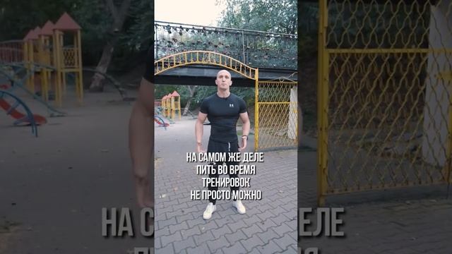 Нельзя пить во время тренировки иначе почки посадишь? #правильноепитание #тренировка