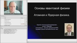 Атомная и Ядерная физика