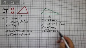 Страница 73 Задание 13 – Математика 2 класс Моро М.И. – Учебник Часть 1