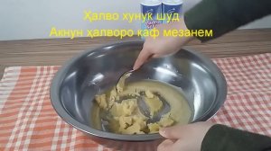 Ҳалвои Сафеди Тоҷикӣ (осонак)