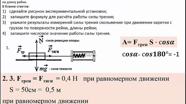 Лабораторная работа по теме "Определение работы силы трения" смотреть онлайн